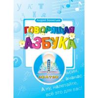 Интерактивная игрушка Знаток Русская азбука (REW-K034)